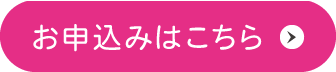 お申し込みはこちらから ※要事前申し込み