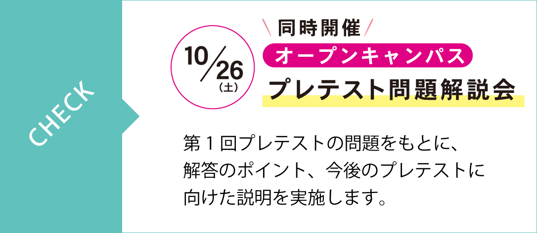 10月21日（土）中学入試チャレンジ講座（オープンキャンパス同時開催）