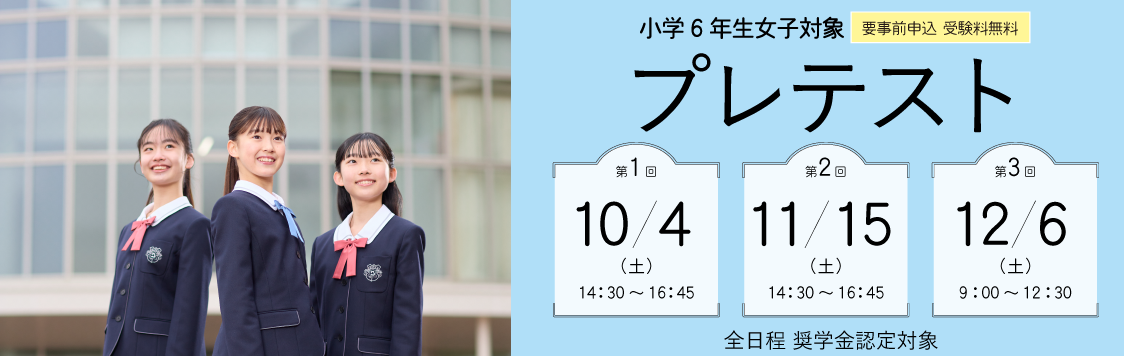 梅花中学校 小学校6年生女子 プレテスト