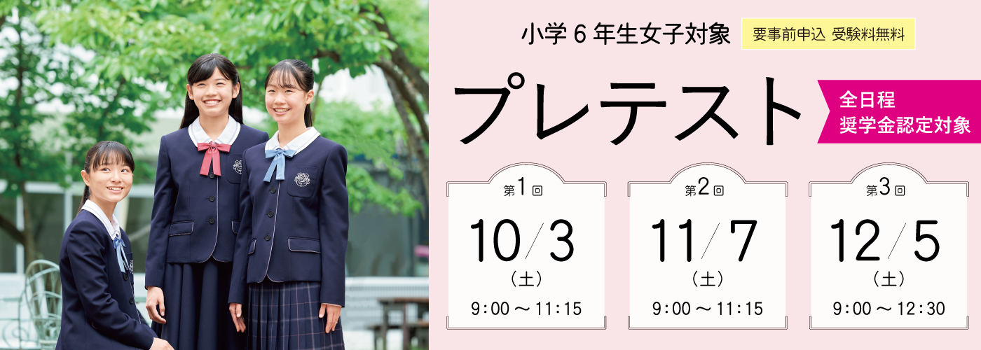 梅花中学校 小学校6年生女子 プレテスト