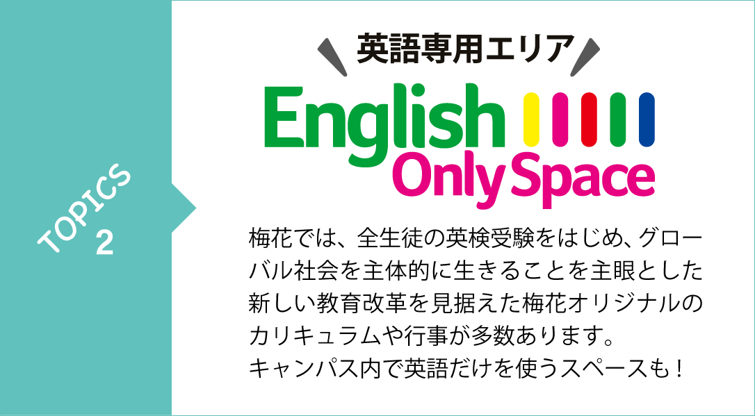 英語専用エリア誕生 English Only Space