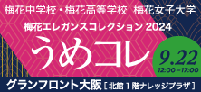 9月29日（日）中学オープンキャンパス