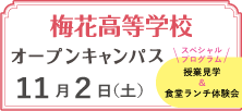 11月2日（釣り）高校オープンキャンパス