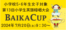 7月20日（土）BAiKA CUP